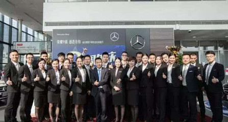 深圳南方騰星 引領(lǐng)2016奔馳南區(qū)銷售競賽冠軍與二手汽車銷售新篇章
